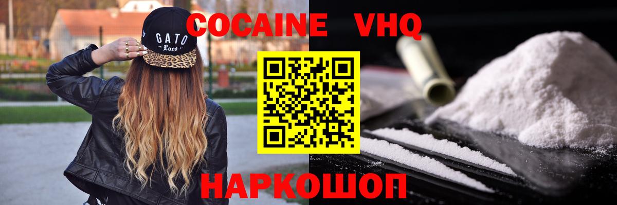 Кокаин 97%  Вход с VPN  Ялта 