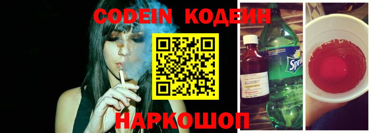 Ялта  Кодеин Purple Drank  Вход с VPN 