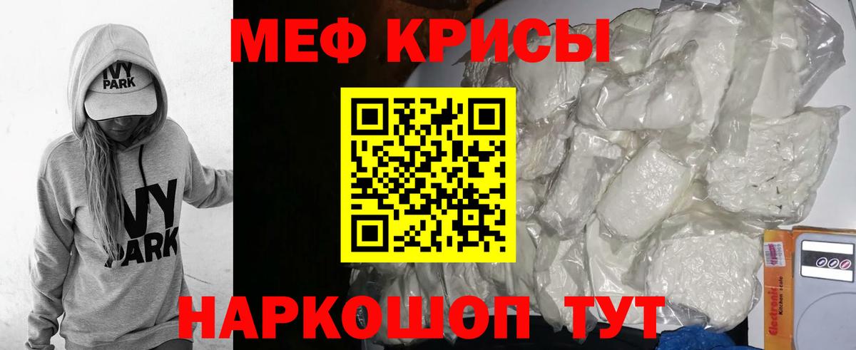 МЯУ-МЯУ мяу мяу  Вход с VPN  Ялта  Мефедрон 4 MMC 
