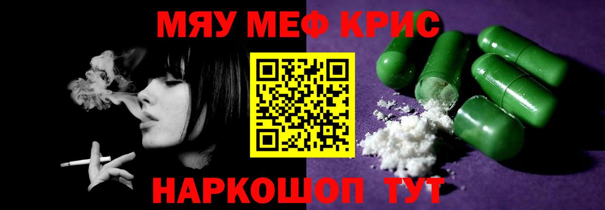 Меф мяу мяу  Ялта