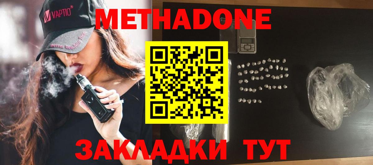 МЕТАДОН мёд Ялта